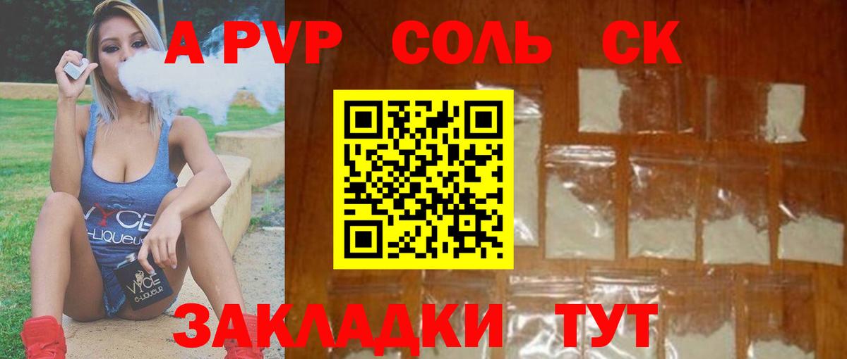 А ПВП крисы CK  A-PVP кристаллы  A-PVP кристаллы  где можно купить наркотик  Вход с VPN  Славянск-на-Кубани  Alfa_PVP 