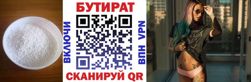 это Telegram  Славянск-на-Кубани  БУТИРАТ BDO 33% 