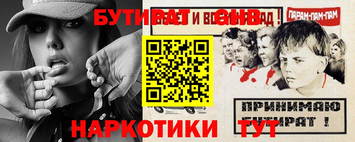 Бутират бутик Славянск-на-Кубани