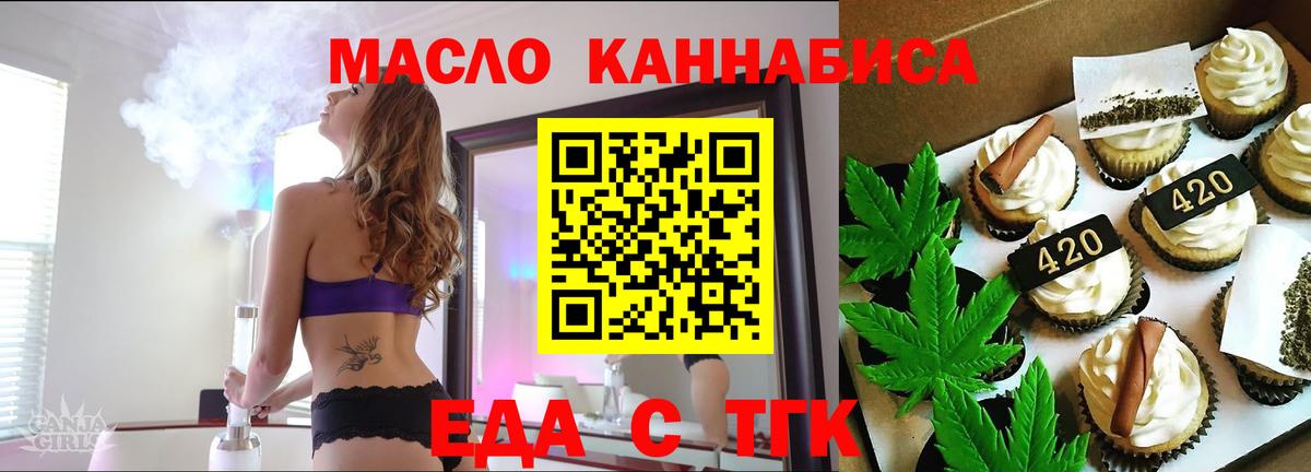 Славянск-на-Кубани  Печенье с ТГК марихуана  Вход с VPN 