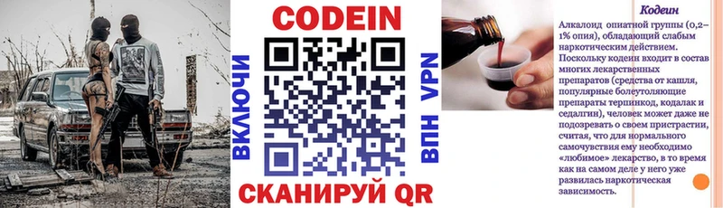 закладки  Славянск-на-Кубани  Кодеиновый сироп Lean Purple Drank 