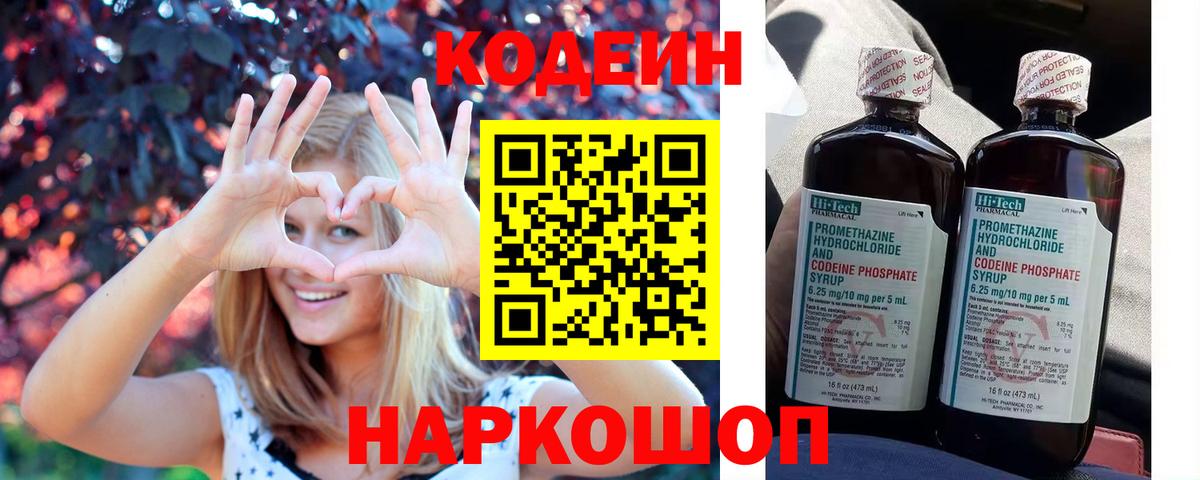 Славянск-на-Кубани  Codein напиток Lean (лин)  Кодеин Purple Drank  Вход с VPN 