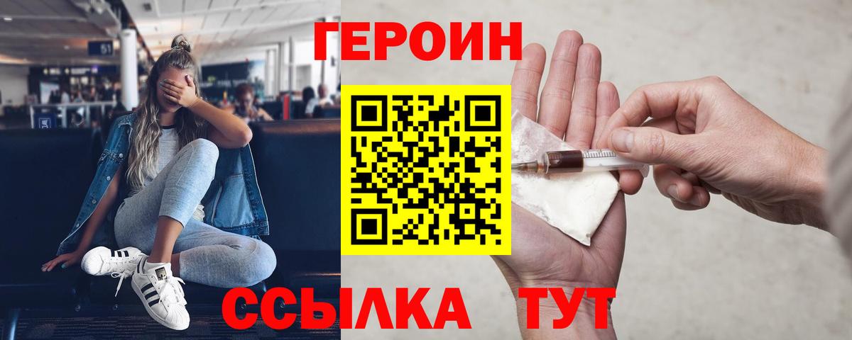 ГЕРОИН белый  Вход с VPN  Славянск-на-Кубани 
