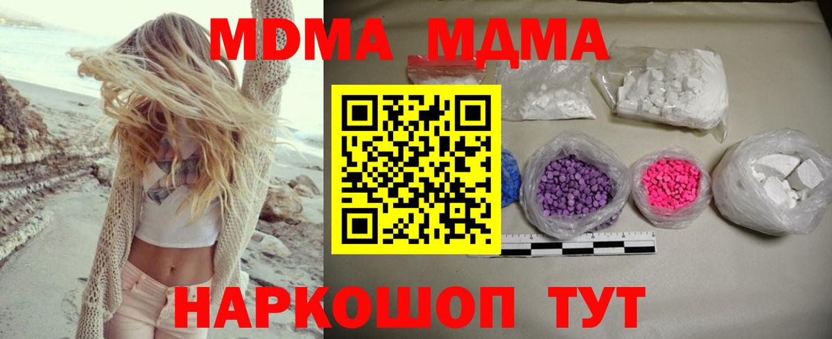 MDMA кристаллы Славянск-на-Кубани