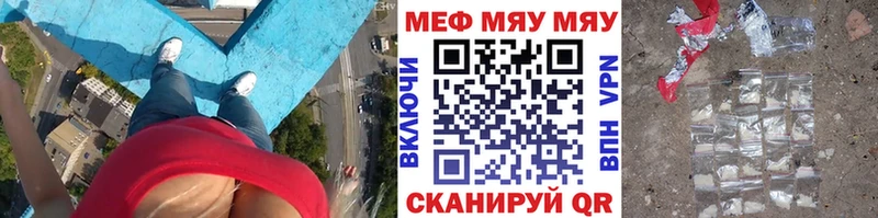 МЯУ-МЯУ mephedrone Славянск-на-Кубани