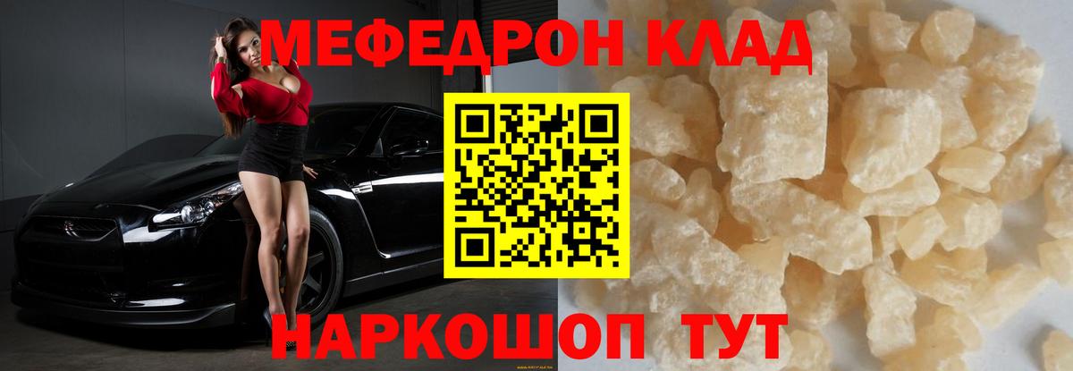 Славянск-на-Кубани  Мефедрон  Вход с VPN  МЕФ mephedrone 