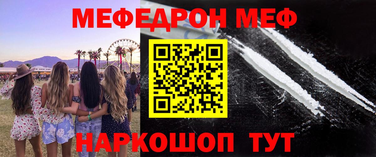 Меф мяу мяу кристаллы Славянск-на-Кубани