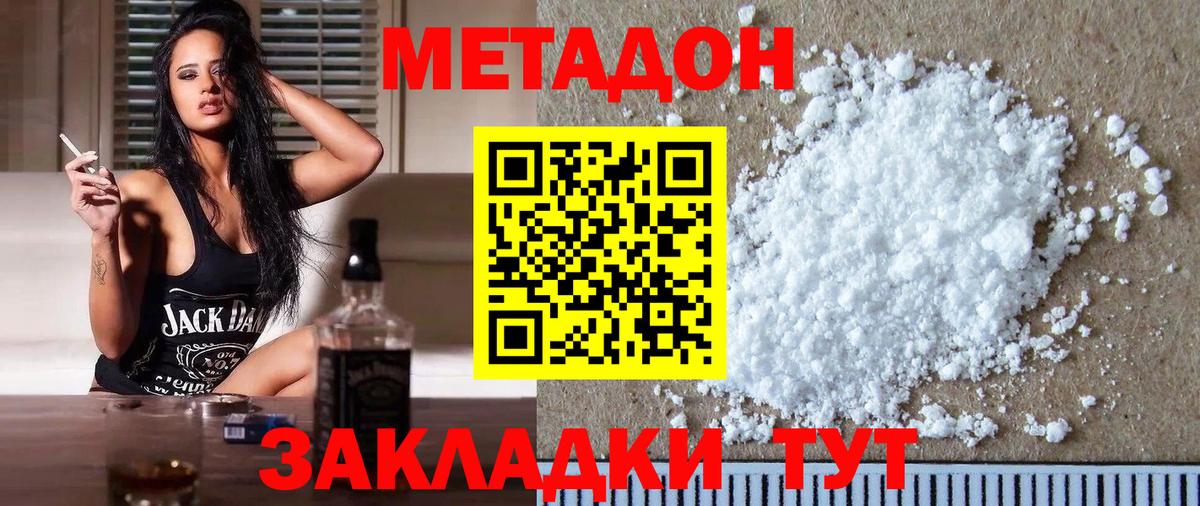 Метадон VHQ Славянск-на-Кубани