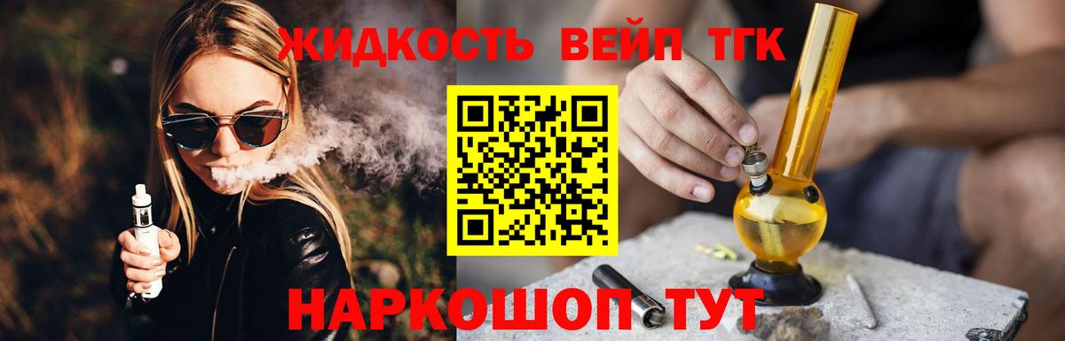 ТГК жижа Славянск-на-Кубани